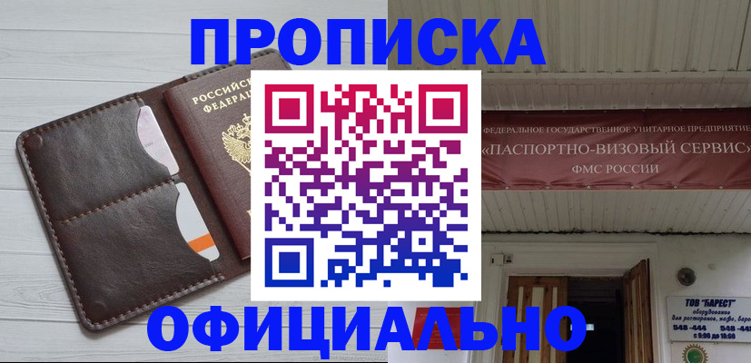прописка гарантия в Шуе