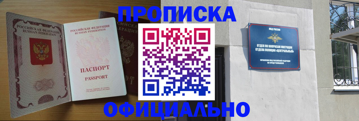 прописка законно в Шуе